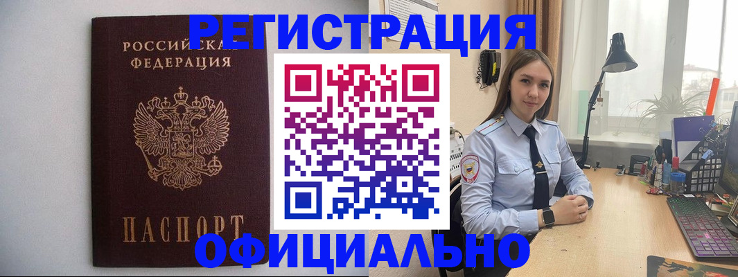 прописка штамп в Электроуглях