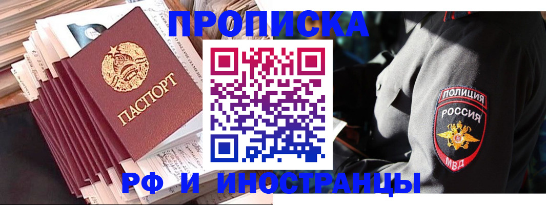 прописка в квартире в Электроуглях