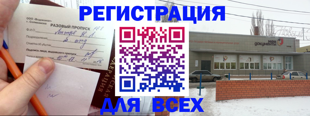 временная регистрация купить в Электроуглях