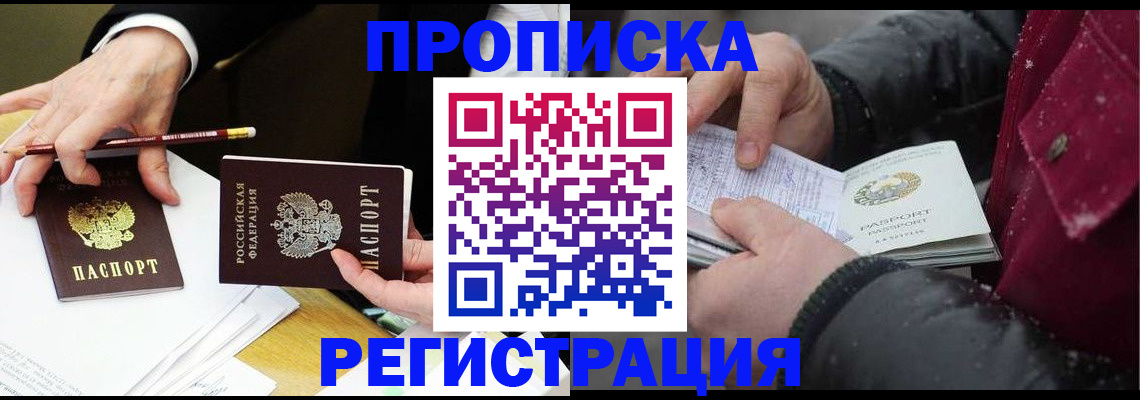 прописка паспорт в Электроуглях