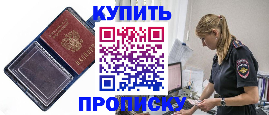 временная регистрация надежно в Электроуглях