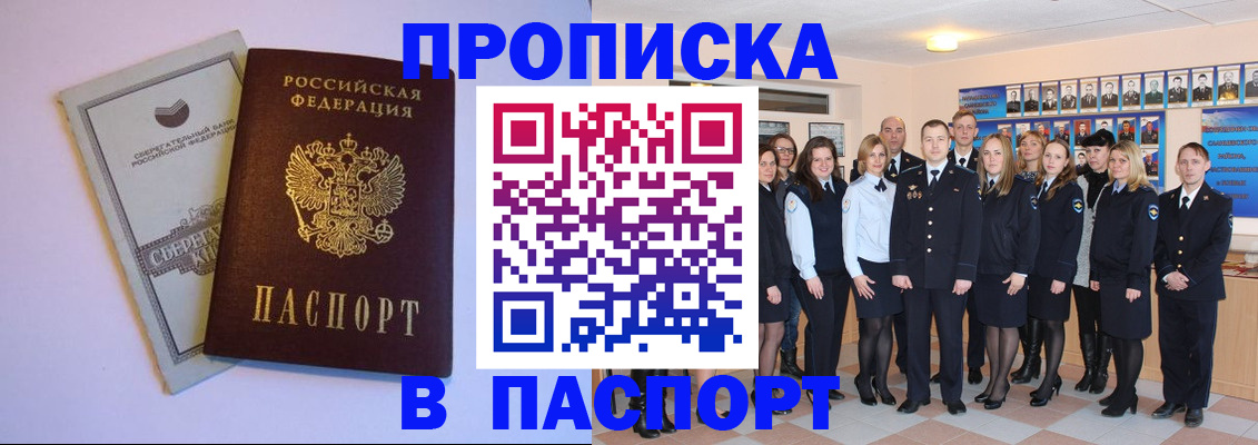 временная регистрация для школы в Электроуглях